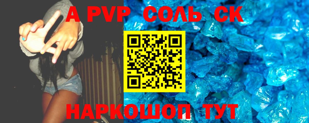 Alpha PVP Соль  Альфа ПВП Crystall  Вход с VPN  Назрань 