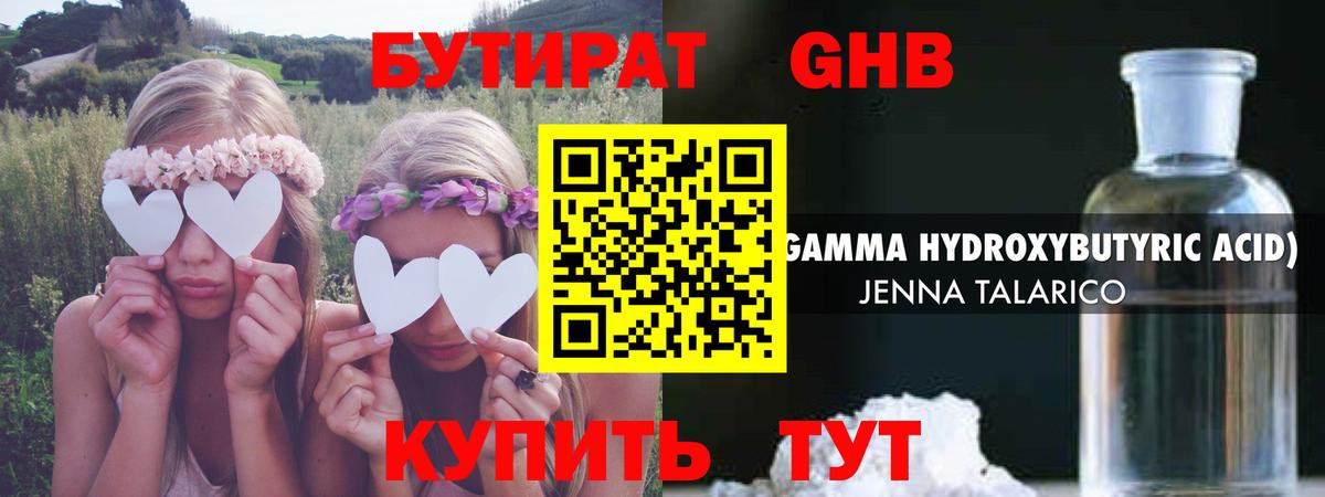 БУТИРАТ BDO 33%  Вход с VPN  Назрань 