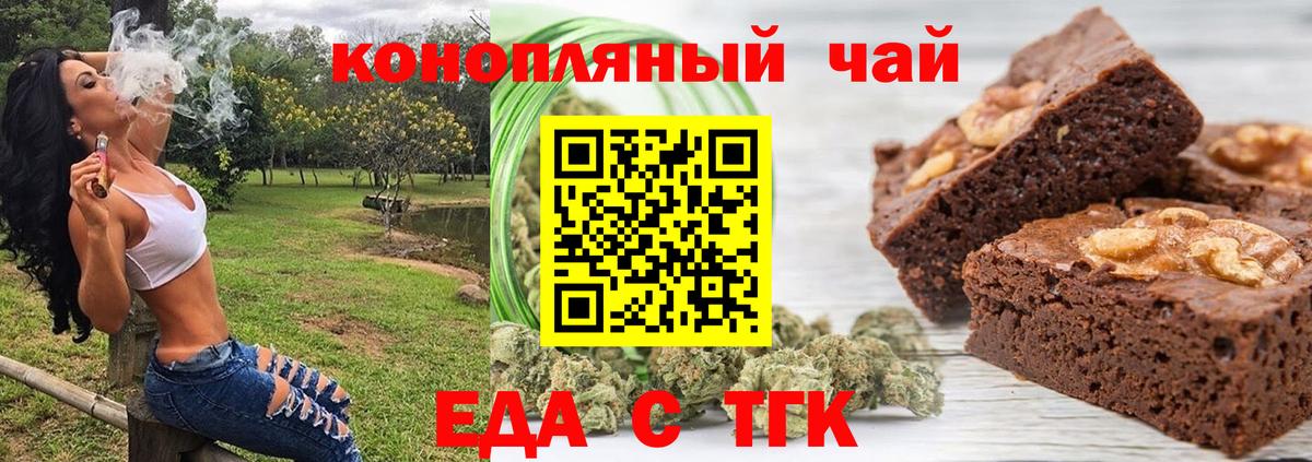 Назрань  Печенье с ТГК конопля  Вход с VPN 