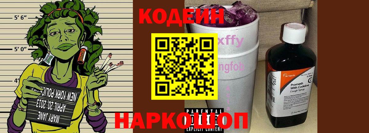 Назрань  Кодеин напиток Lean (лин)  Вход с VPN 