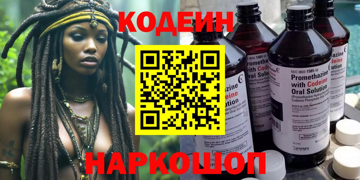 Кодеиновый сироп Lean Purple Drank Назрань