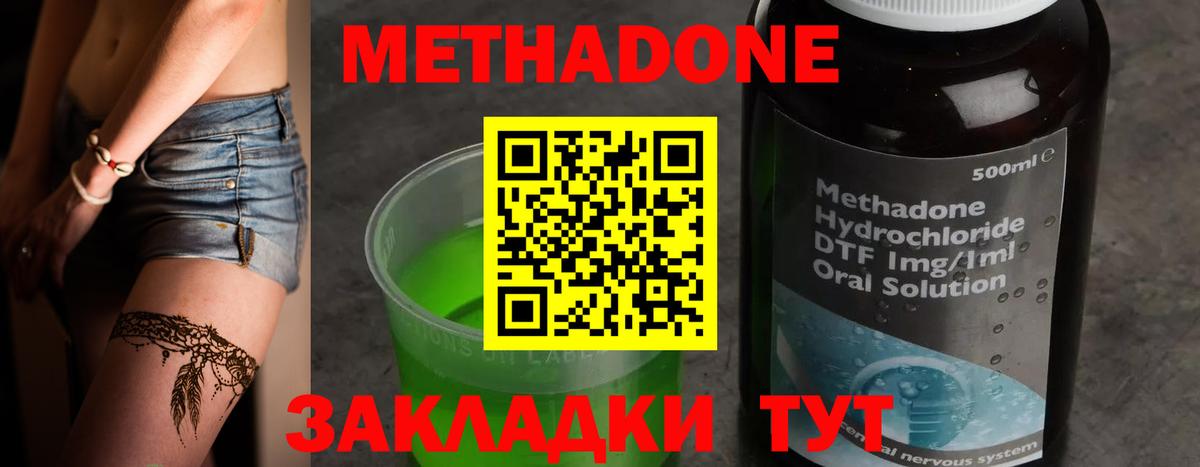 МЕТАДОН methadone  Вход с VPN  Назрань 